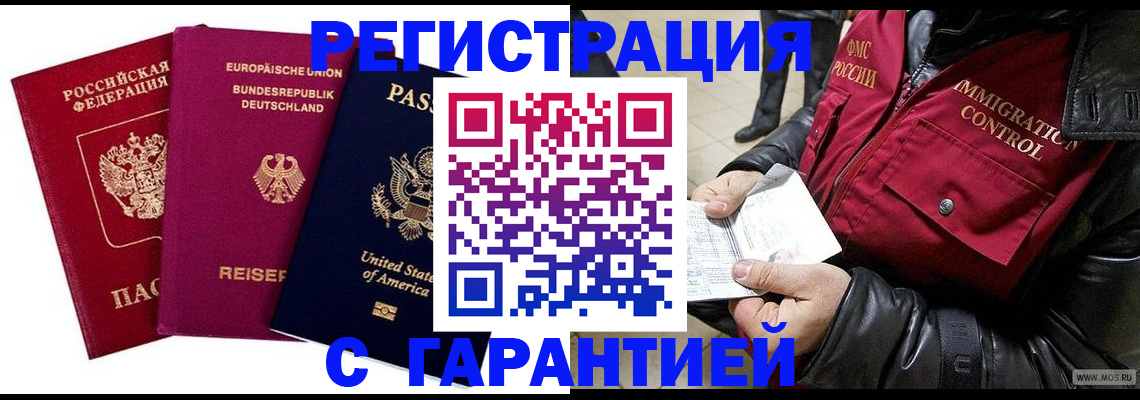 миграционный учет в Хасавюрте